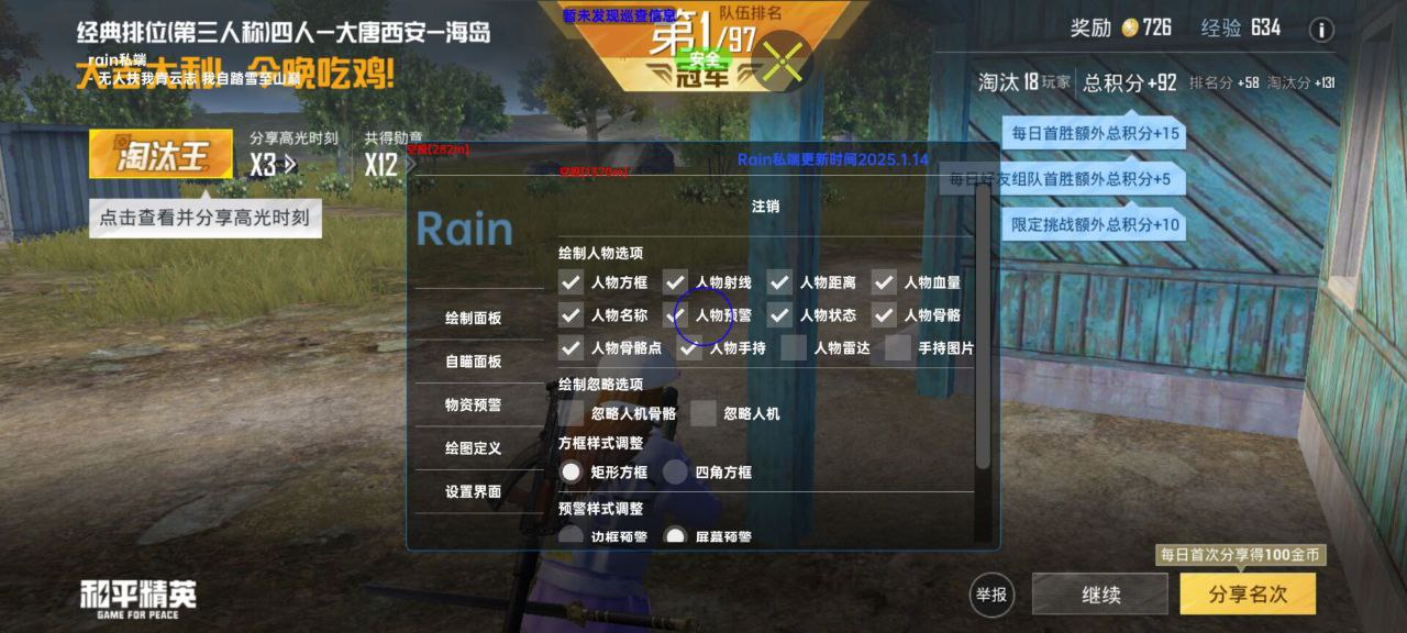 如何选择可靠的和平精英辅助？的配图，内容相关：不同辅助工具的功能差异较大，有的仅提供基础透视，而高端版本则包含自动压枪、物资追踪等。玩家应根据自身...